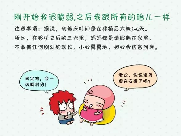 生化妊娠