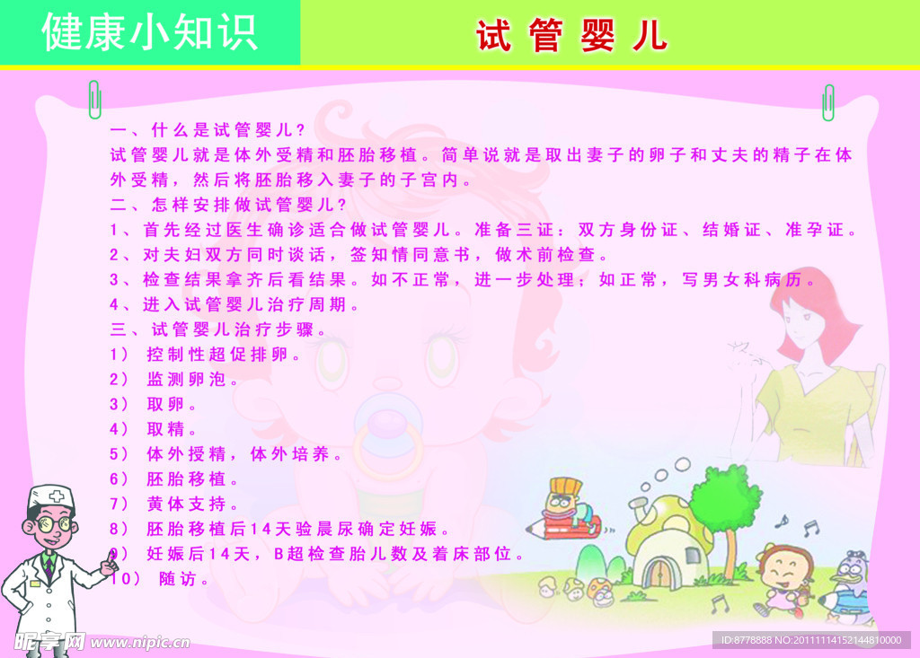 生化妊娠